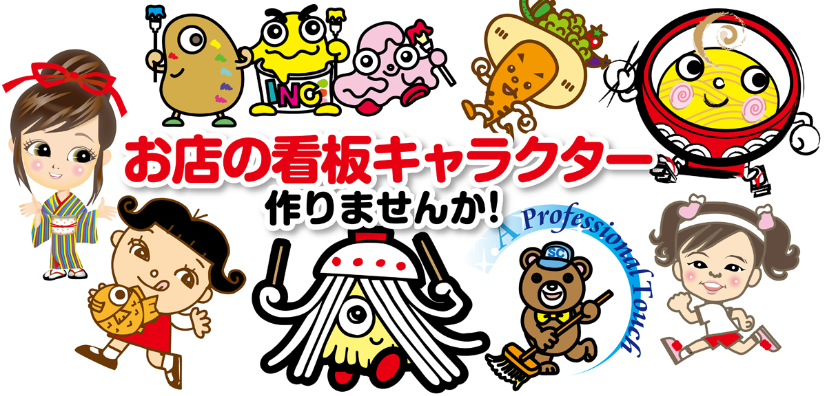 イラスト、似顔絵、キャラクター作成なら高知のスタジオハンズ